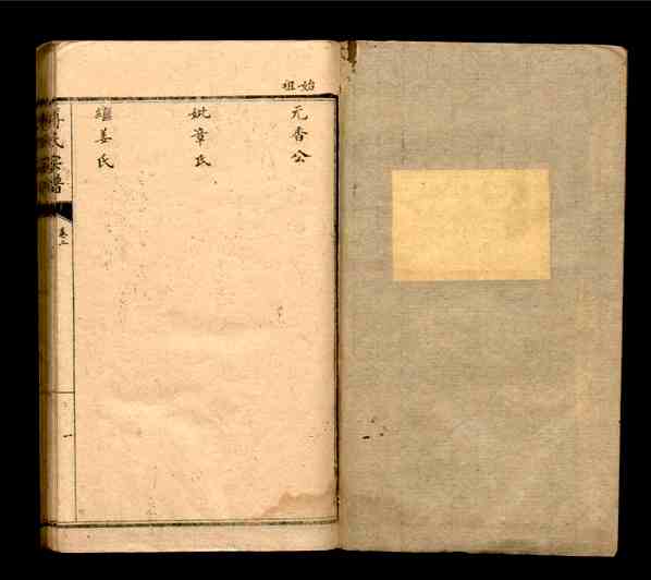 《四川成都傅氏宗谱》[10pdf]四川成都傅氏宗谱_02_pdf