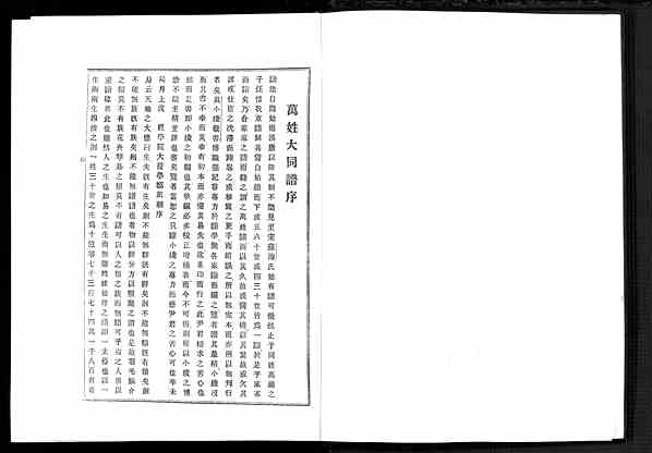 《万姓大同谱》[2pdf]万姓大同谱_1_pdf