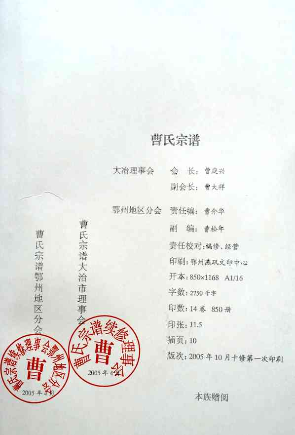 《文昭堂曹氏宗谱》[18pdf]曹氏宗谱_（第_十四卷）_pdf