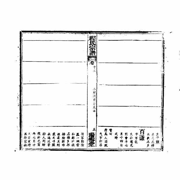 《武昌程氏宗谱》[25pdf]武昌程氏宗谱_20_pdf