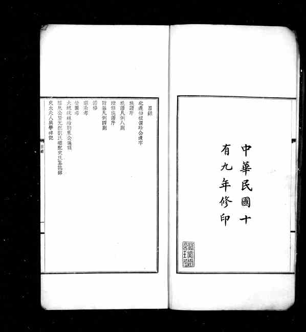 《武进卞氏北迁族谱》[2pdf]武进卞氏北迁族谱_1_pdf