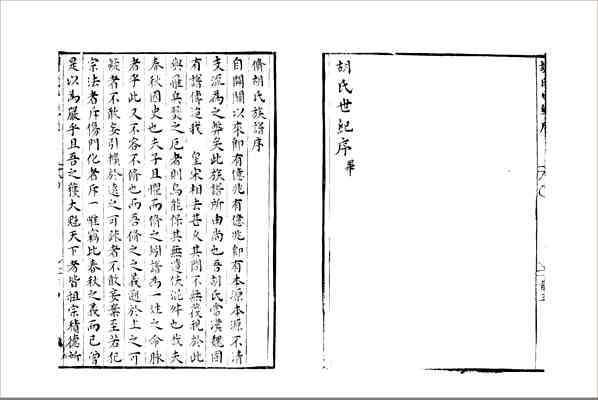 《新刻胡氏世纪》[1pdf]新刻胡氏世纪_pdf