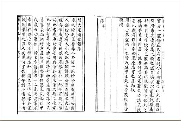 《新刻胡氏世纪》[1pdf]新刻胡氏世纪_pdf