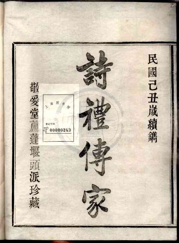《行春张氏宗谱》[12pdf]行春张氏宗谱_03_pdf