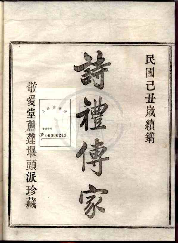 《行春张氏宗谱》[12pdf]行春张氏宗谱_06_pdf