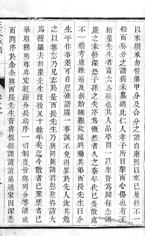 润州开沙下庄围王氏癸分族谱》 》四卷[丹徒]