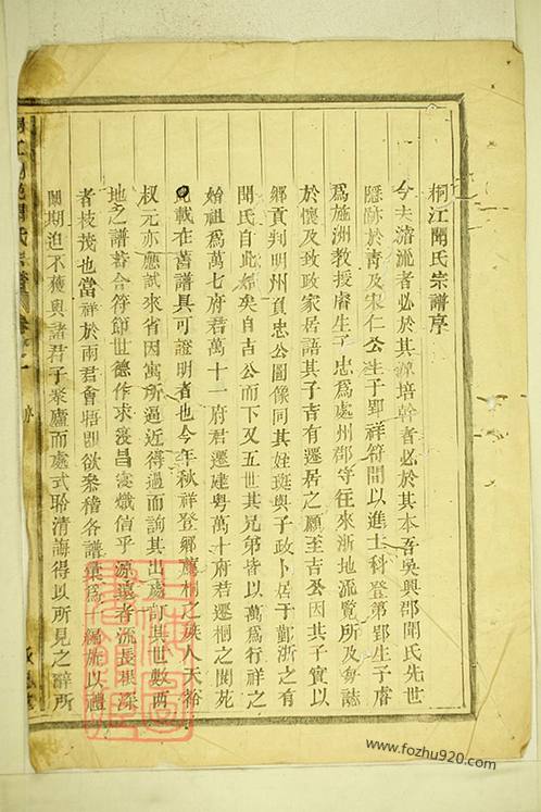 桐江阆苑闻氏宗谱》 [桐庐]