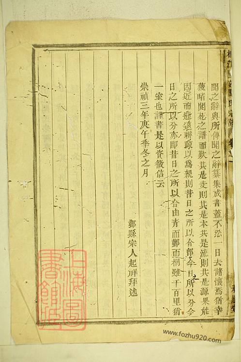 桐江阆苑闻氏宗谱》 [桐庐]
