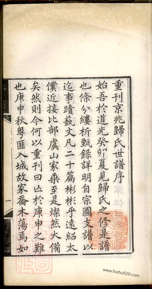 归氏世谱 归氏世谱