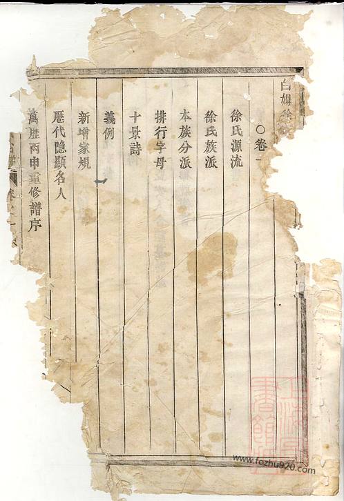 白姆徐氏宗谱》 [武义]