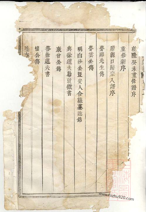 白姆徐氏宗谱》 [武义]