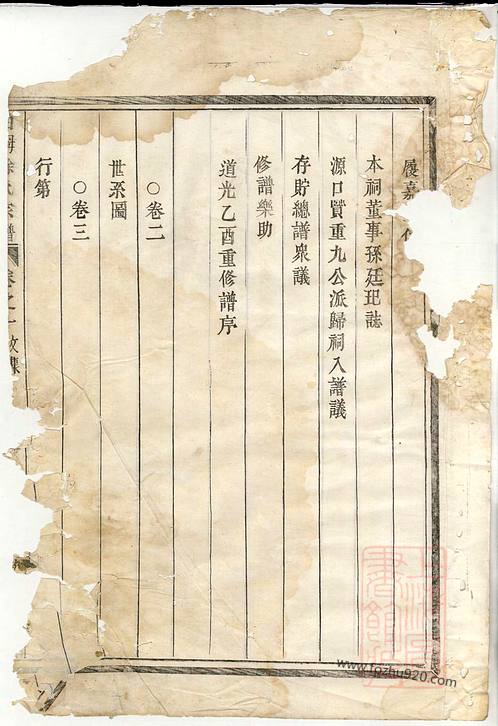 白姆徐氏宗谱》 [武义]