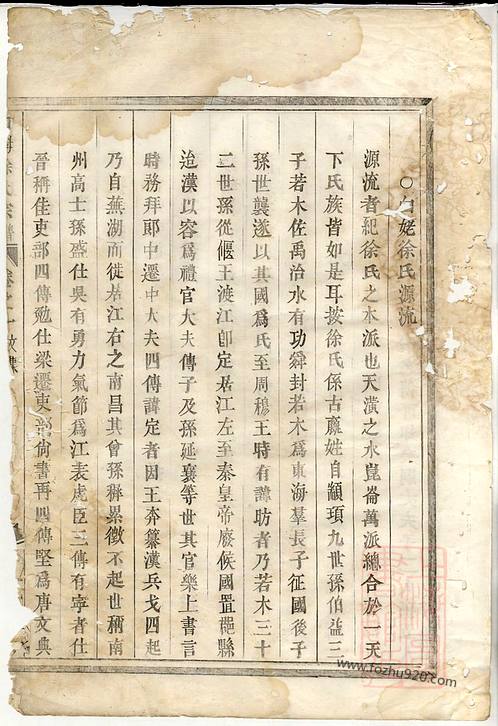 白姆徐氏宗谱》 [武义]