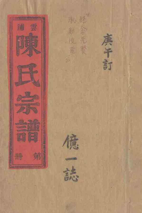 陈氏_云浦陈氏宗谱_N1484232 陈氏_云浦陈氏宗谱_N1484232