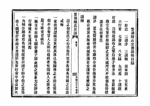 陈氏_云浦陈氏宗谱_N1484232 陈氏_云浦陈氏宗谱_N1484232