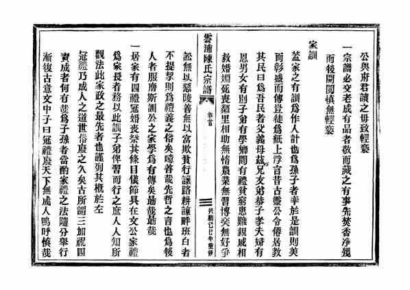 陈氏_云浦陈氏宗谱_N1484232 陈氏_云浦陈氏宗谱_N1484232