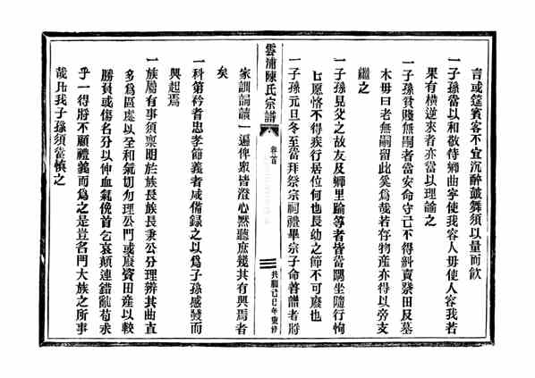 陈氏_云浦陈氏宗谱_N1484232 陈氏_云浦陈氏宗谱_N1484232