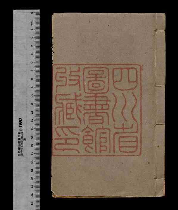 [四川彭州]廖氏世芳公支谱合卷_廖举之纂修_民国十二年（1923）石印本合卷_N1484160
