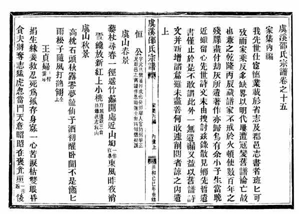 邵氏_[温岭]虞溪邵氏宗谱_22_N1484041