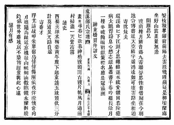 邵氏_[温岭]虞溪邵氏宗谱_22_N1484041