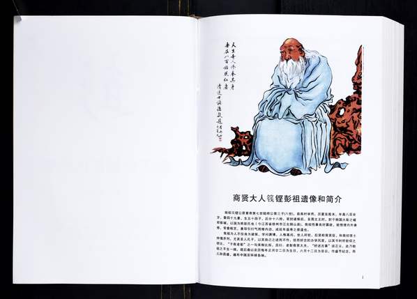 彭姓_重庆开县《彭氏族谱》2015年共2卷 彭姓_重庆开县《彭氏族谱》2015年共2卷