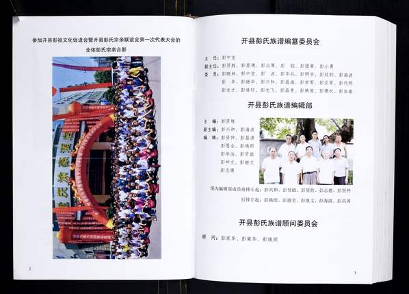 彭姓_重庆开县《彭氏族谱》2015年共2卷 彭姓_重庆开县《彭氏族谱》2015年共2卷