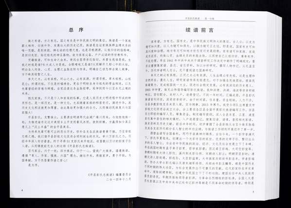 彭姓_重庆开县《彭氏族谱》2015年共2卷 彭姓_重庆开县《彭氏族谱》2015年共2卷