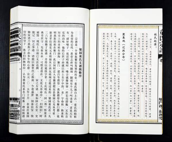 童姓_安徽肥东《童氏族谱》2019年(雁门郡 耕礼堂) 童姓_安徽肥东《童氏族谱》2019年(雁门郡 耕礼堂)
