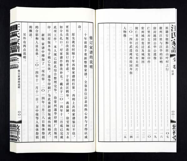 汪姓_江苏常州《汪氏家谱》2018年(致祥堂) 汪姓_江苏常州《汪氏家谱》2018年(致祥堂)