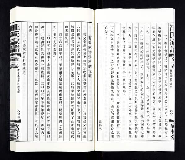 汪姓_江苏常州《汪氏家谱》2018年(致祥堂) 汪姓_江苏常州《汪氏家谱》2018年(致祥堂)