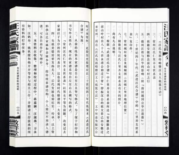 汪姓_江苏常州《汪氏家谱》2018年(致祥堂) 汪姓_江苏常州《汪氏家谱》2018年(致祥堂)