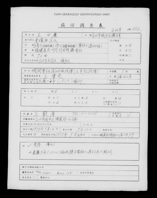 王姓_福建-台湾《开闽尊柄渡台始祖族谱王氏》1965年 王姓_福建-台湾《开闽尊柄渡台始祖族谱王氏》1965年