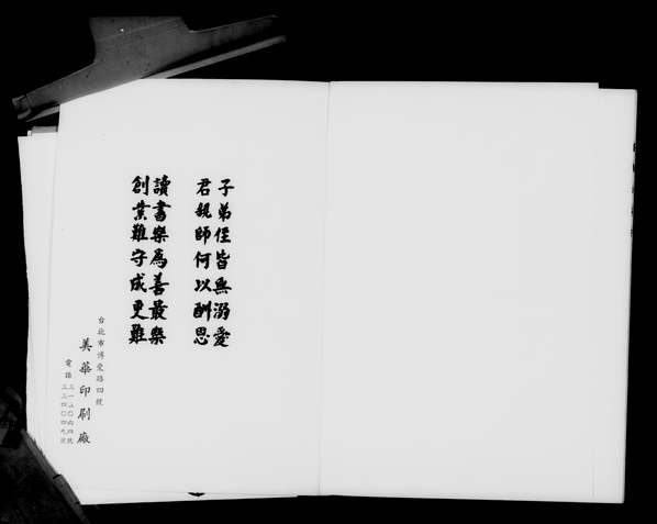 王姓_福建-台湾《开闽尊柄渡台始祖族谱王氏》1965年 王姓_福建-台湾《开闽尊柄渡台始祖族谱王氏》1965年