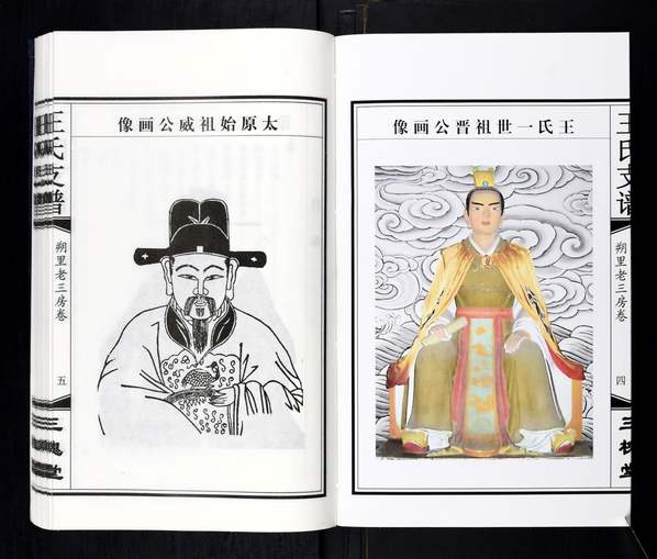 王姓_安徽淮北《王氏支谱》2016年共2卷(三槐堂) 王姓_安徽淮北《王氏支谱》2016年共2卷(三槐堂)