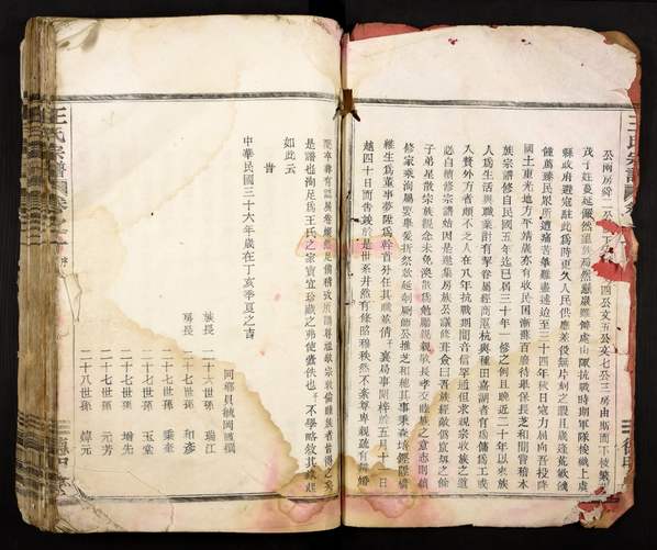王姓_中国浙江省《王氏族谱》1947(德明堂) 王姓_中国浙江省《王氏族谱》1947(德明堂)