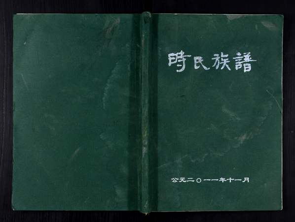 徐姓_谱籍不详《少数谱籍8》 徐姓_谱籍不详《少数谱籍8》