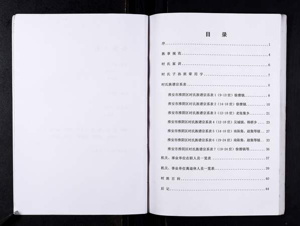 徐姓_谱籍不详《少数谱籍8》 徐姓_谱籍不详《少数谱籍8》