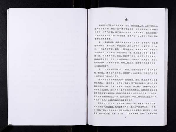 徐姓_谱籍不详《少数谱籍8》 徐姓_谱籍不详《少数谱籍8》