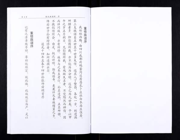 张姓_山东昌邑《张氏族谱》2016年 张姓_山东昌邑《张氏族谱》2016年