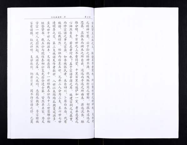 张姓_山东昌邑《张氏族谱》2016年 张姓_山东昌邑《张氏族谱》2016年