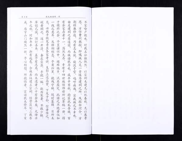 张姓_山东昌邑《张氏族谱》2016年 张姓_山东昌邑《张氏族谱》2016年
