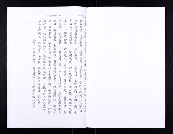 张姓_山东昌邑《张氏族谱》2016年 张姓_山东昌邑《张氏族谱》2016年