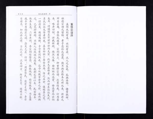 张姓_山东昌邑《张氏族谱》2016年 张姓_山东昌邑《张氏族谱》2016年