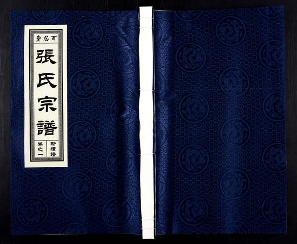 张姓_安徽合肥《张氏族谱》2019年共6卷(百忍堂) 张姓_安徽合肥《张氏族谱》2019年共6卷(百忍堂)