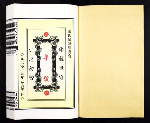 张姓_安徽合肥《张氏族谱》2019年共6卷(百忍堂) 张姓_安徽合肥《张氏族谱》2019年共6卷(百忍堂)