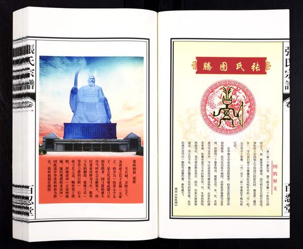 张姓_安徽合肥《张氏族谱》2019年共6卷(百忍堂) 张姓_安徽合肥《张氏族谱》2019年共6卷(百忍堂)