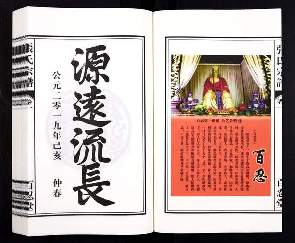 张姓_安徽合肥《张氏族谱》2019年共6卷(百忍堂) 张姓_安徽合肥《张氏族谱》2019年共6卷(百忍堂)