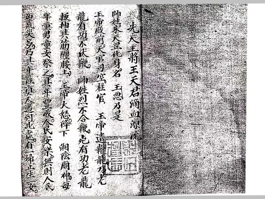 道家符咒古籍《先天八派血脉源流符箓》